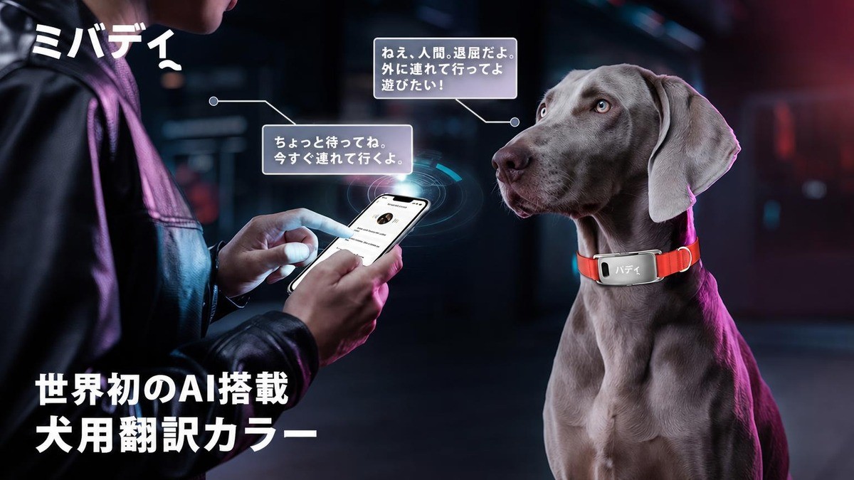 ペット用AIスマート翻訳首輪