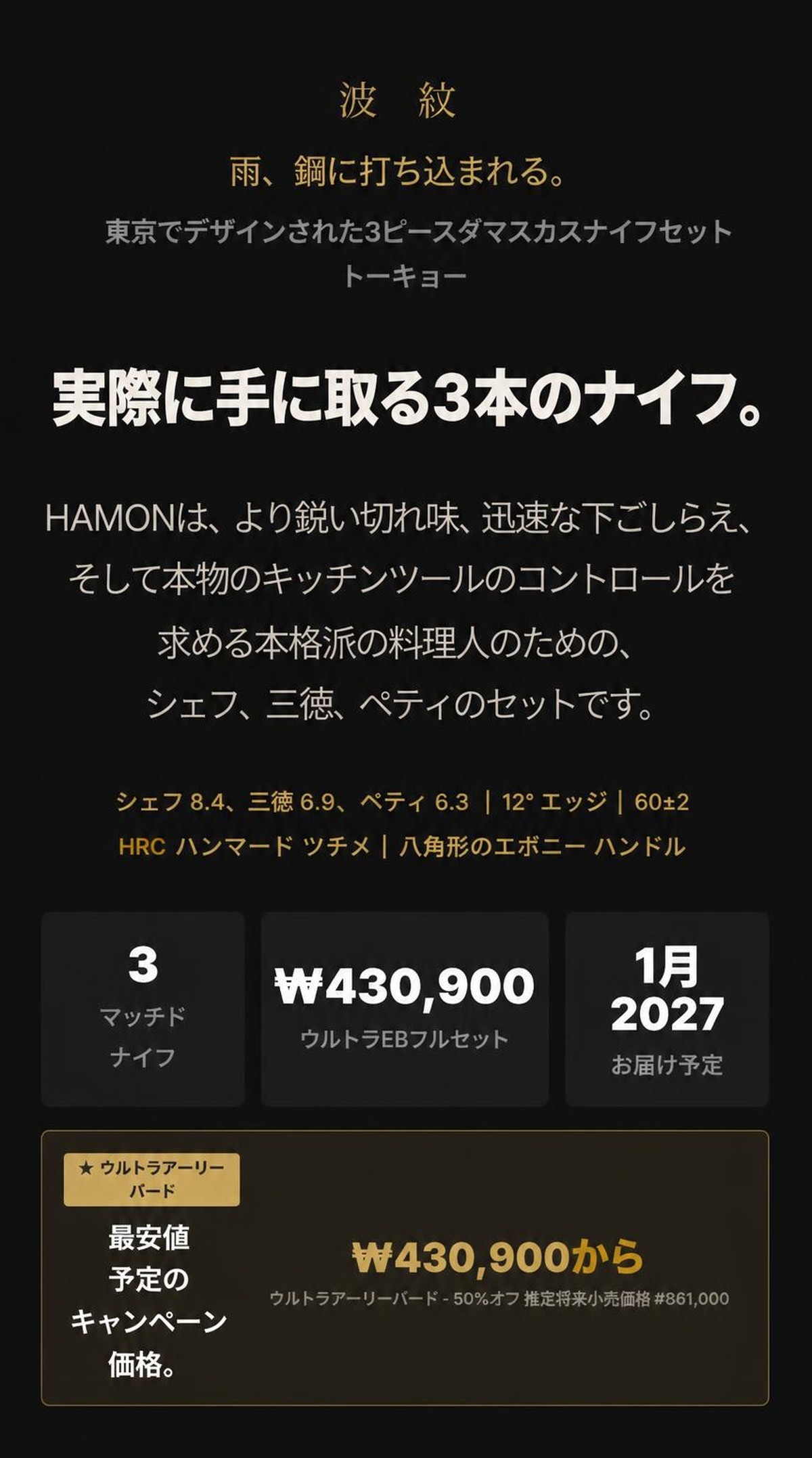 HAMON 3-piece Damascus knife set, designed in Tokyo