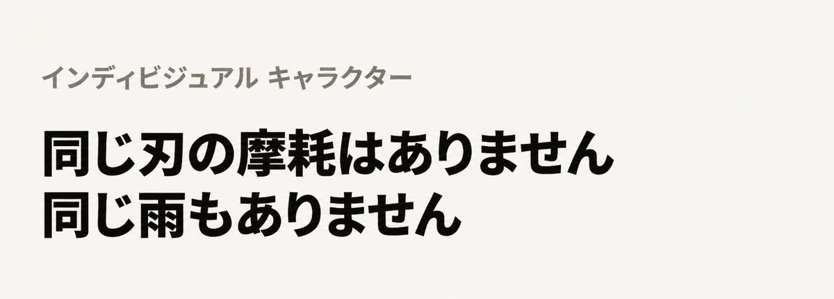 Individual character: no two blades wear the same rain