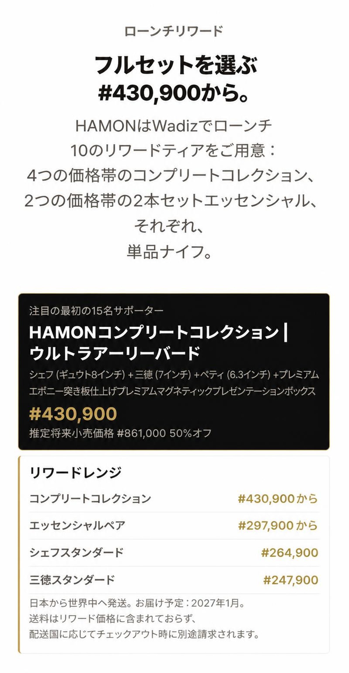 Launch rewards