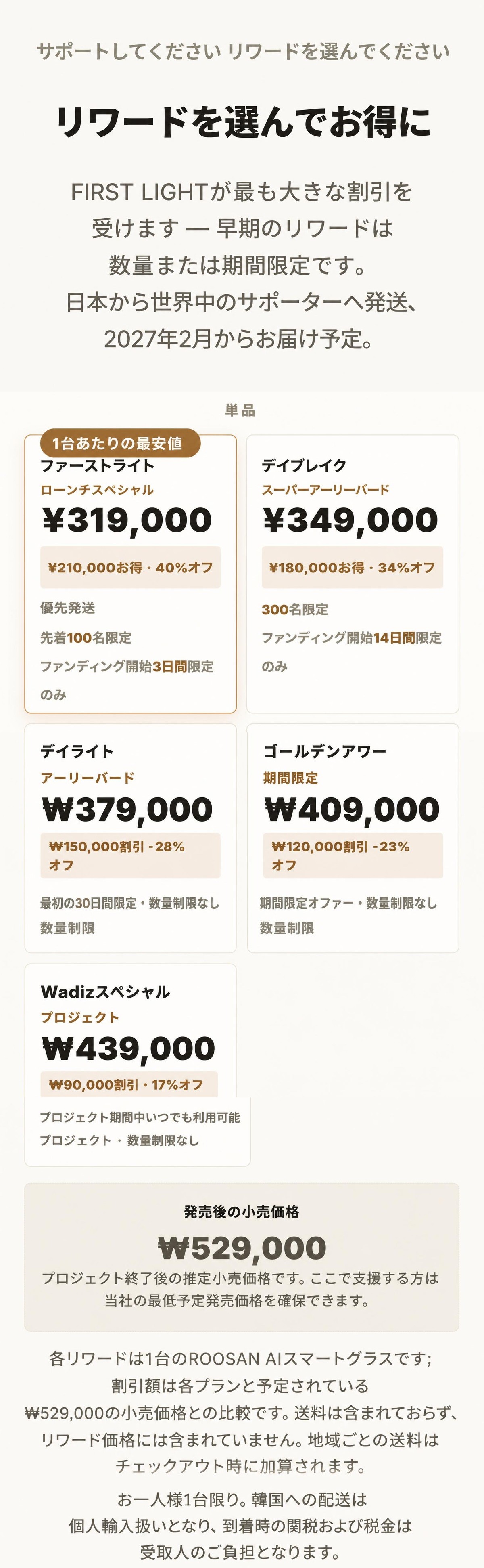 ROOSAN rewards