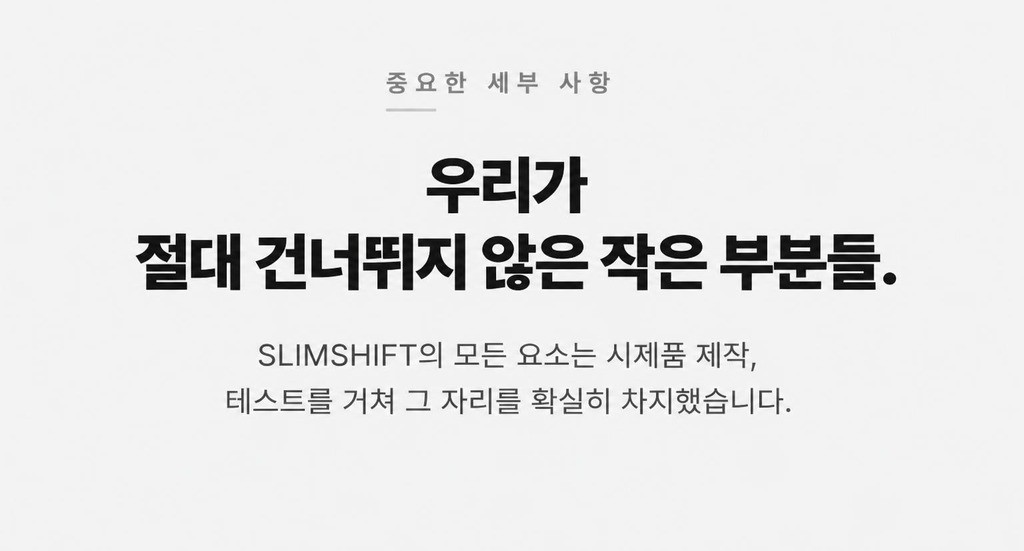 SLIMSHIFT — Small Details