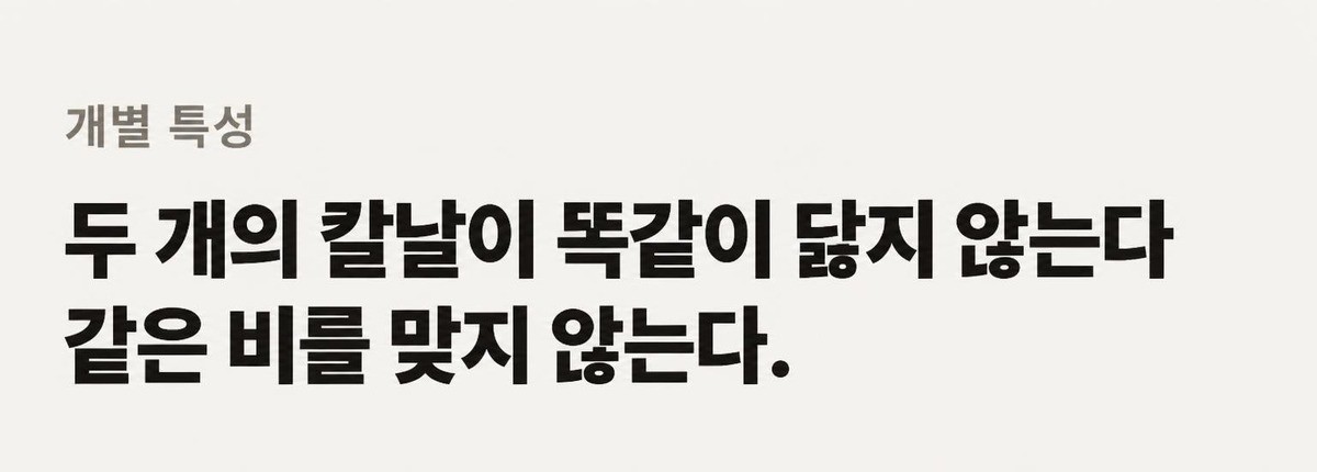 Individual character: no two blades wear the same rain