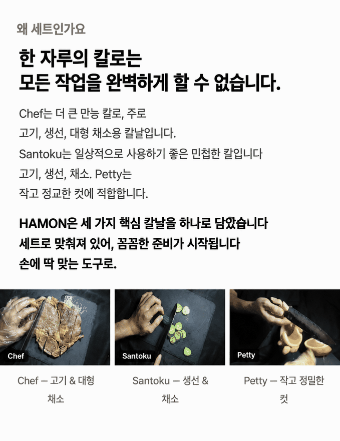 Why a set: Chef, Santoku and Petty