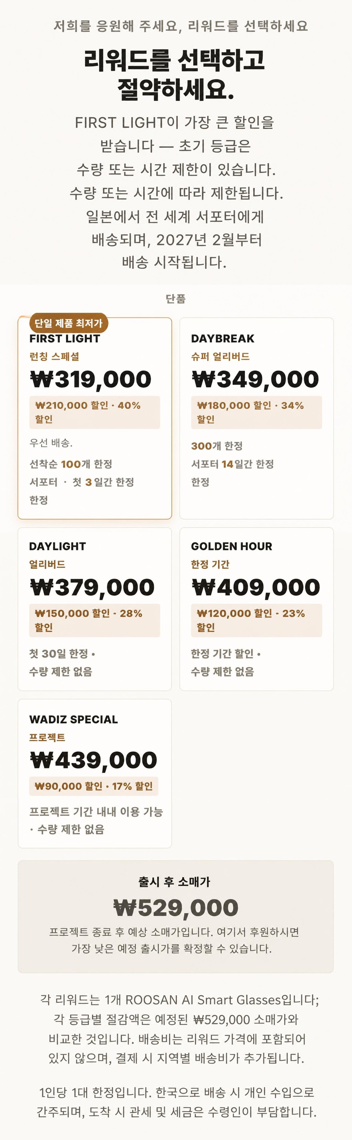 ROOSAN rewards