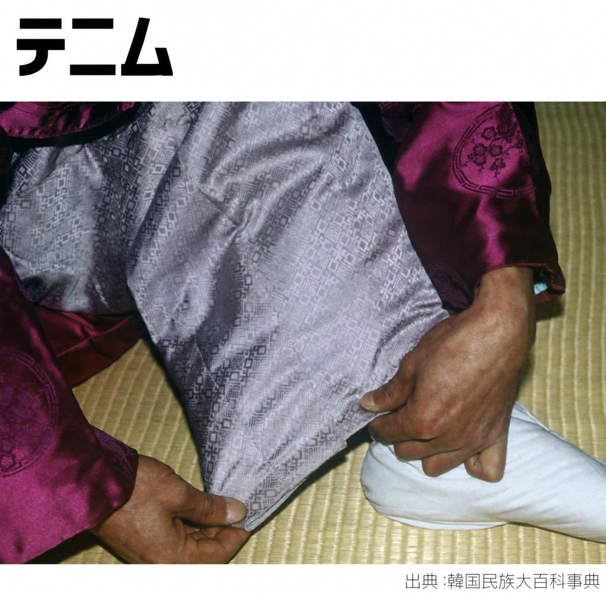 대님.jpg