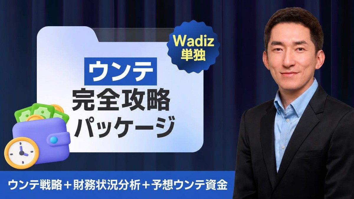 退職、叶えられる？資産で考える4-in-1退職パッケージ