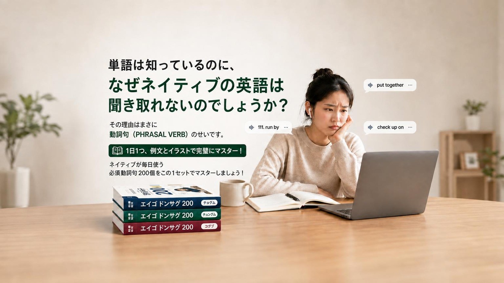 [1日10分] 単語はわかるのに聞き取れないあなたへ、英語句動詞600 電子書籍