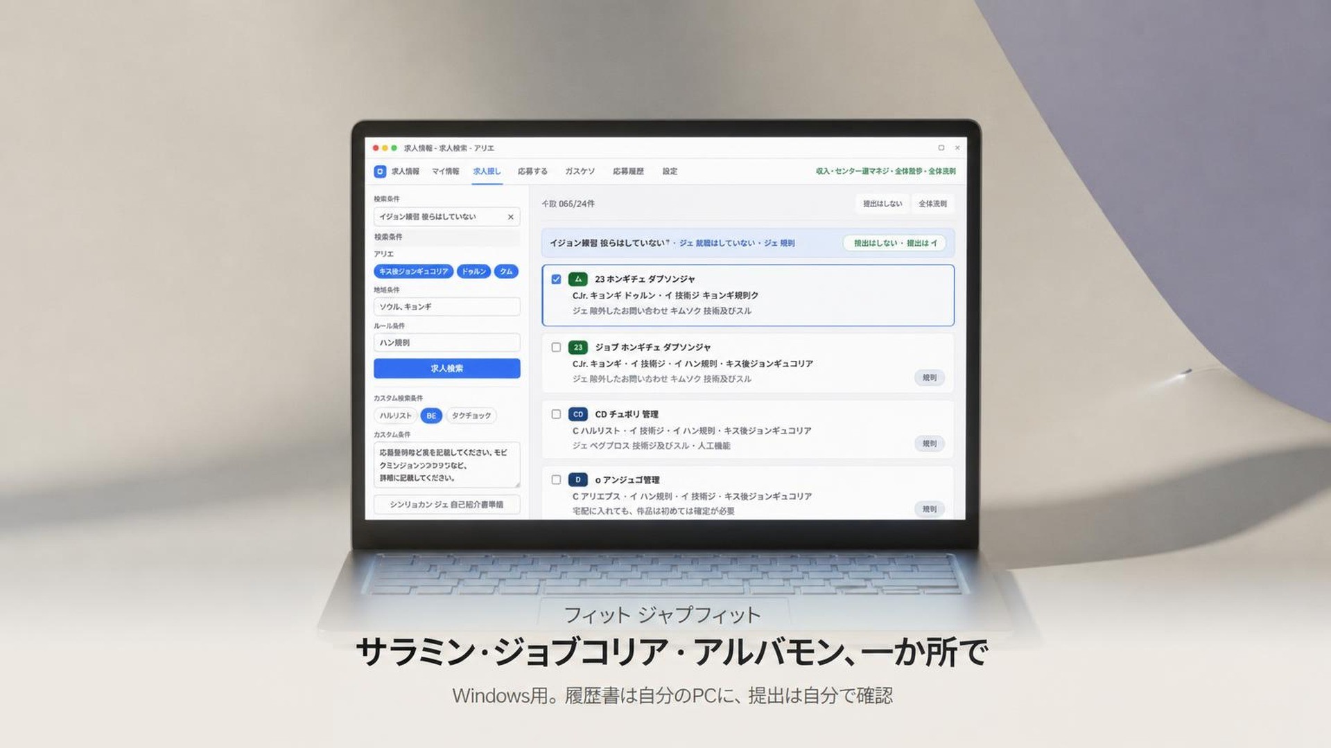 ワンクリックで完了する履歴書提出