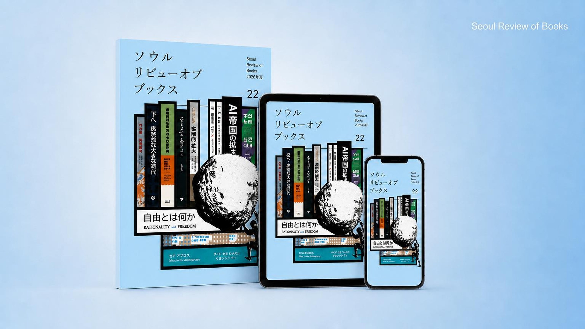 <ソウルレビューオブブックス> 電子書籍1年間読み放題パス、初公開！
