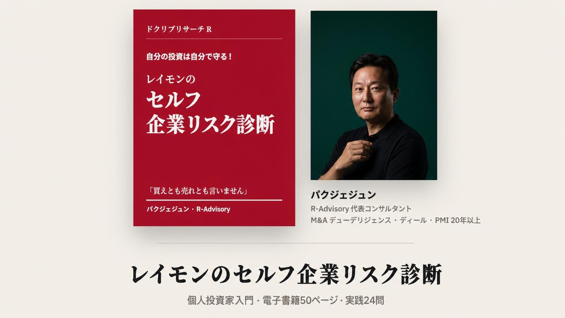 「私の投資は自分で守る！セルフ企業リスク診断ツール＆学習プロジェクト」