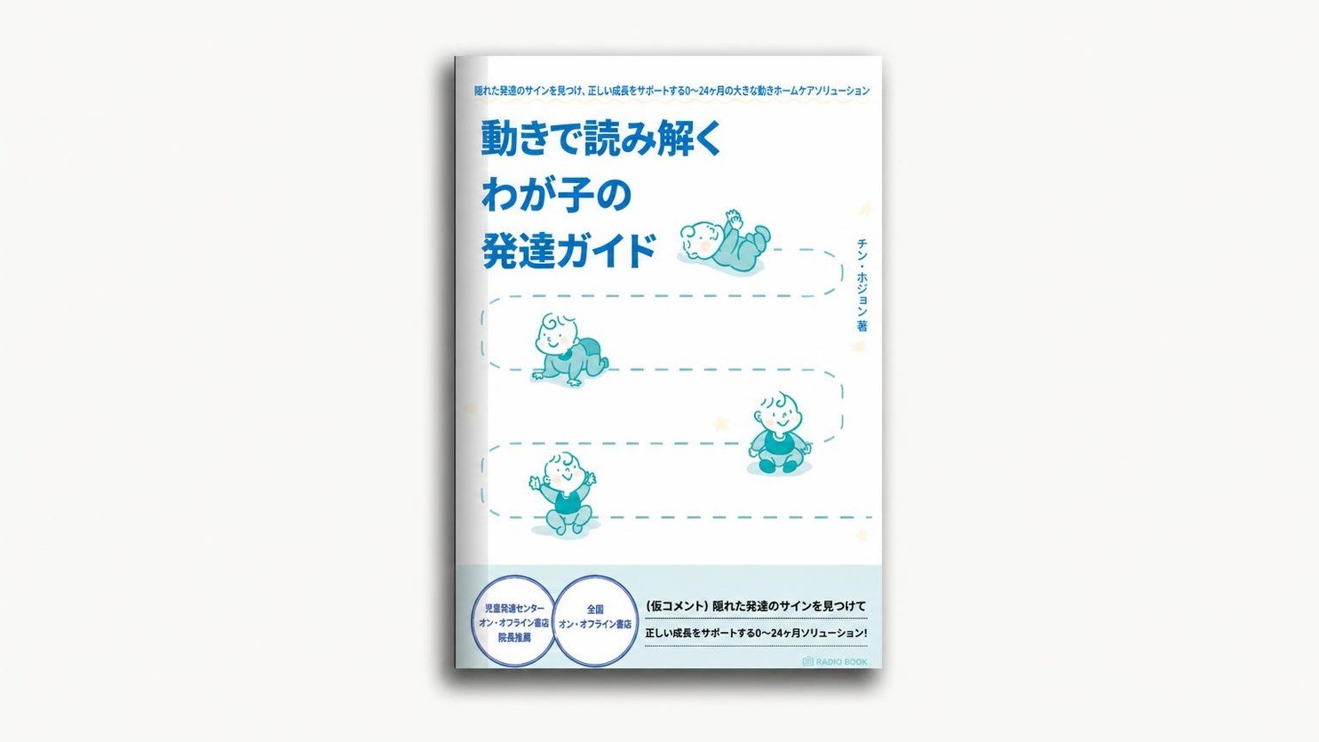 [初めてのパパママへ] 0〜24ヶ月赤ちゃんの大きな成長を支えるホームケア