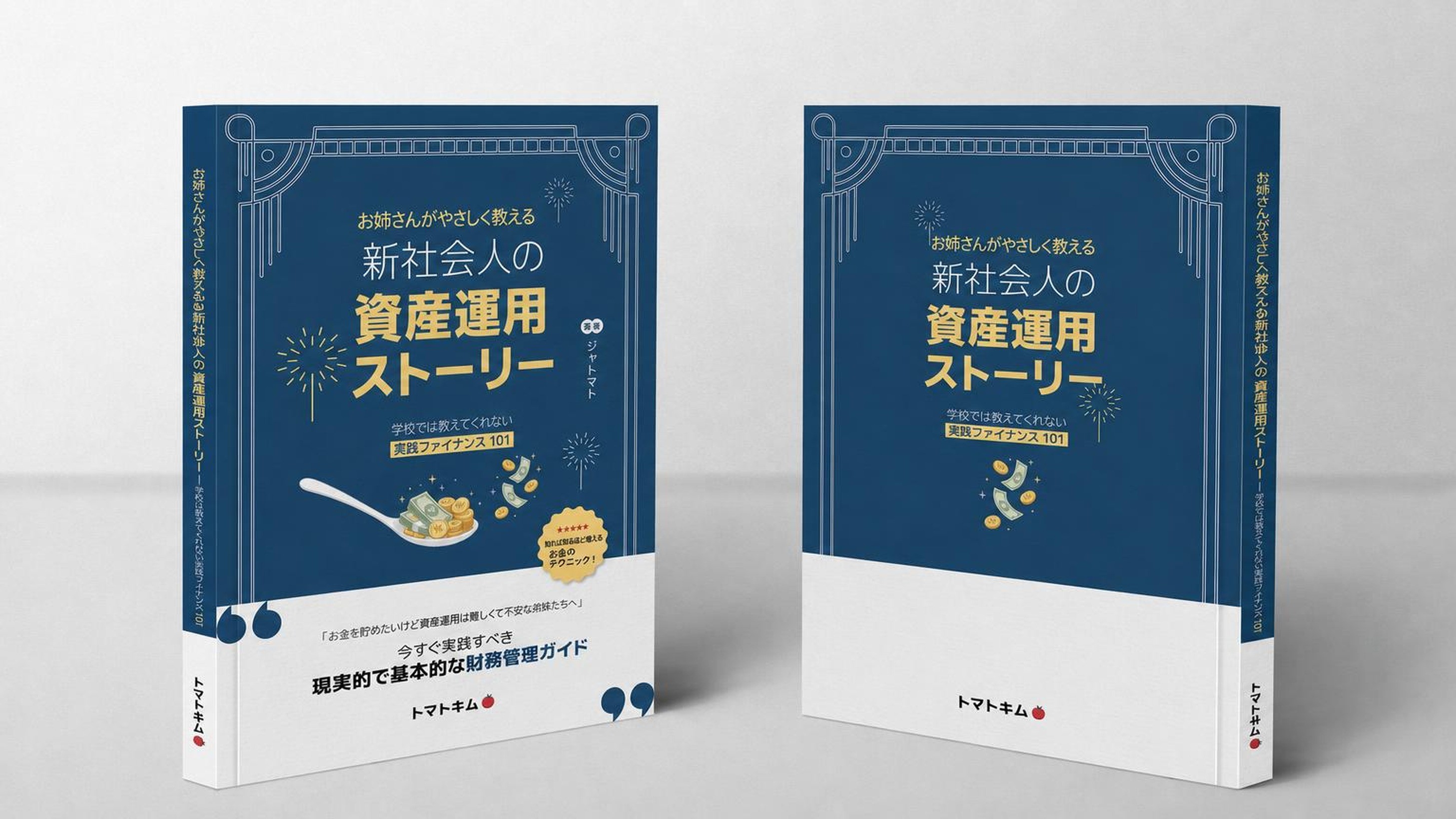 遅れたくないあなたへ贈る資産運用ワークブック