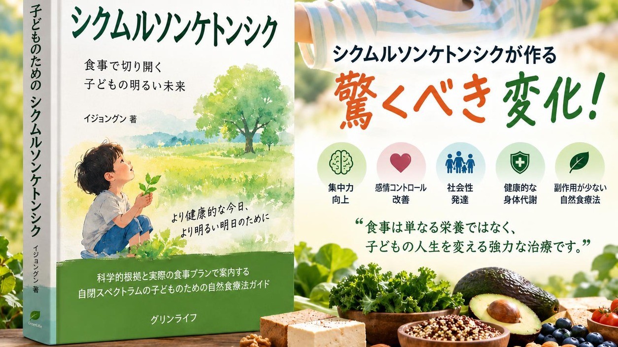 自閉症児のための植物性低炭水化物高脂質ダイエット