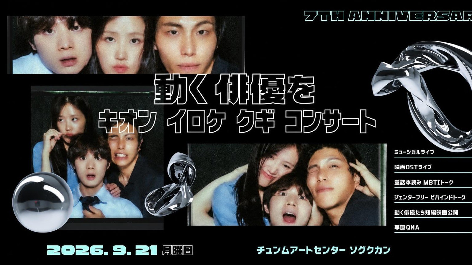 動く俳優たち「せっかくなら」コンサート