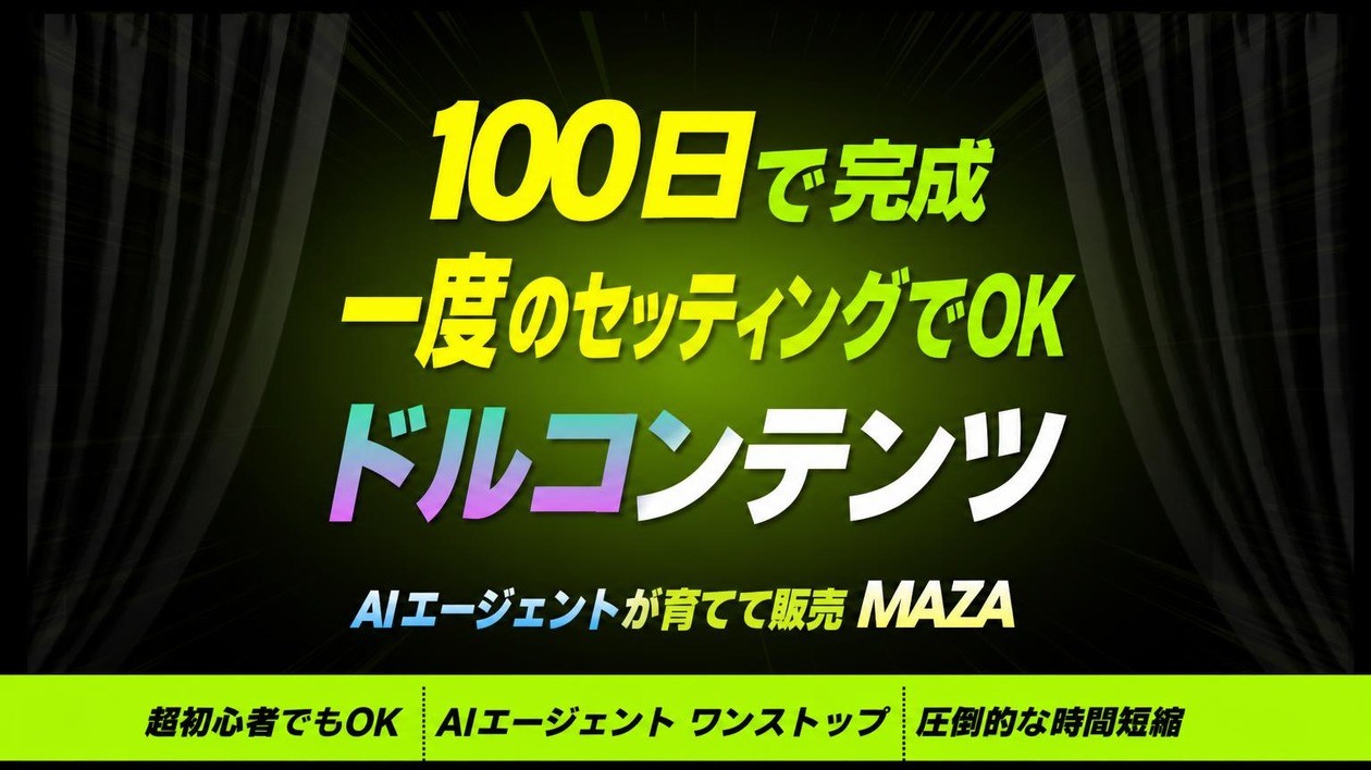 [100日完成] たった1回の設定で、AIエージェントが育てて海外販売するドルブログ