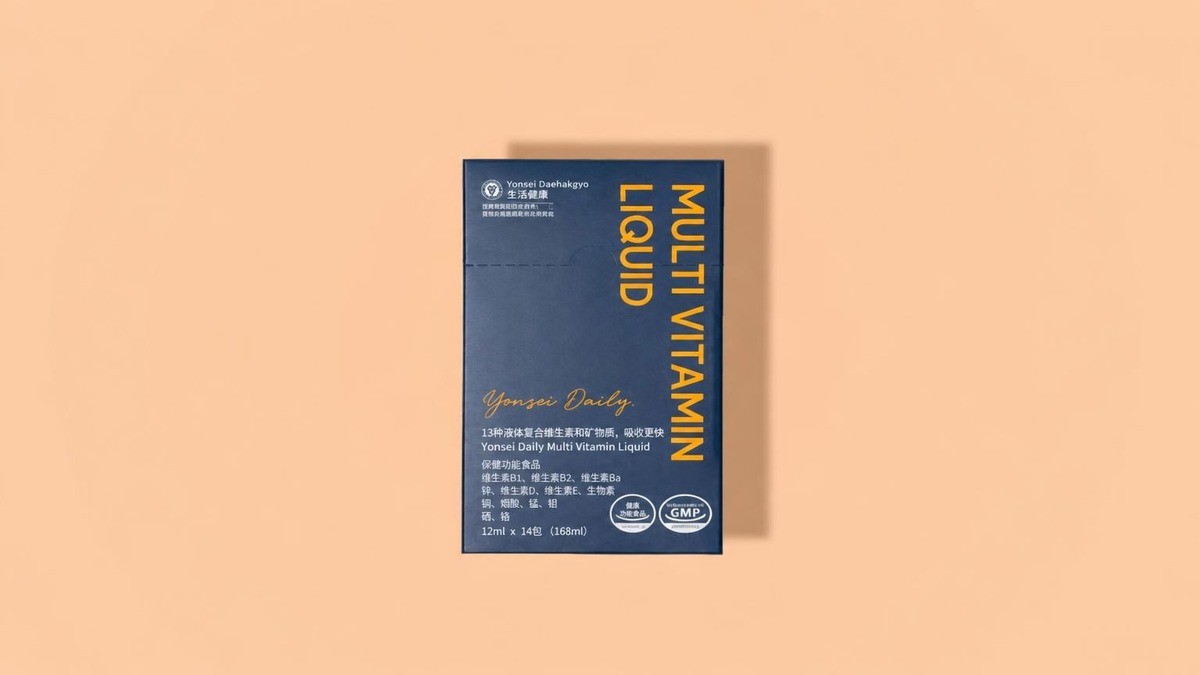 延世大学生活健康研发，快速吸收的饮用型多维生素【独家加推】