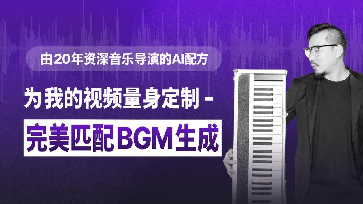 [加映]网飞千万票房电影音乐总监的AI音乐大师