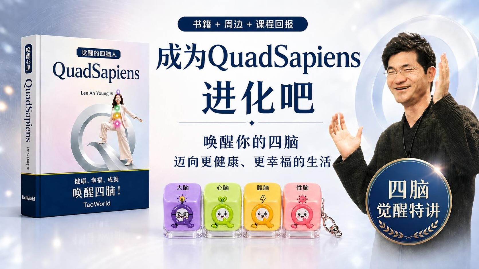 [四脑革命] AI时代的四脑进化计划