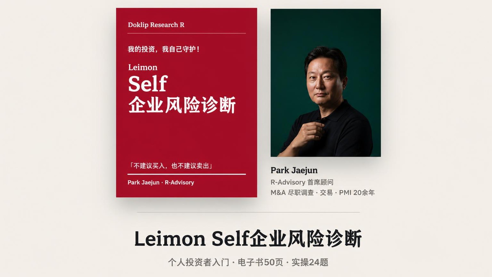 “守护我的投资！自助企业风险诊断工具与学习项目”