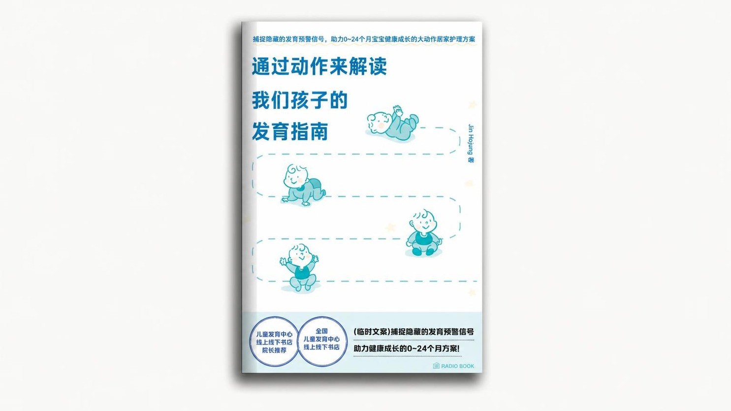 [新手/准父母必备] 0~24个月宝宝大动作发育居家护理方案