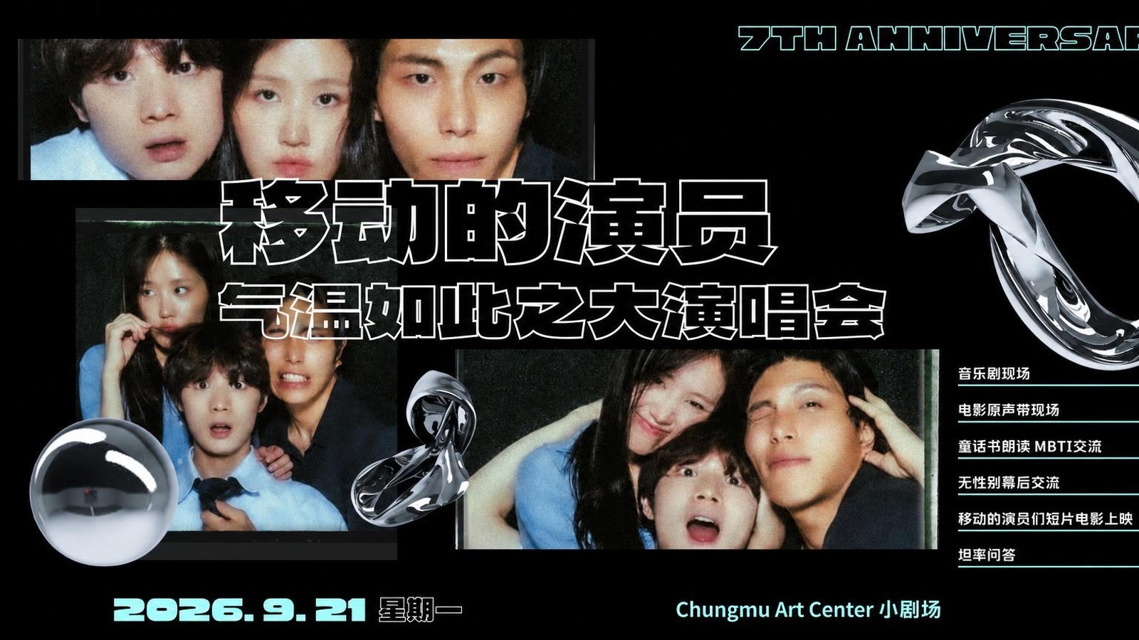演员们的动感演唱会盛典