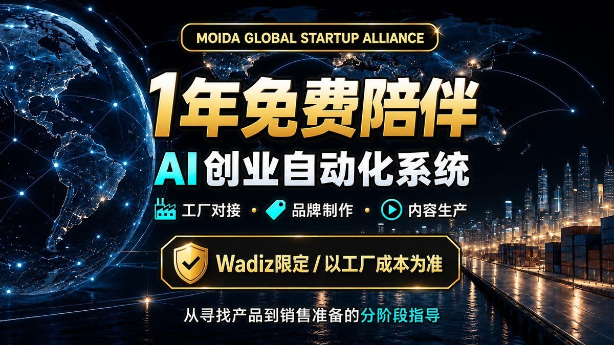 AI创业自动化收益设置＋中国工厂定制生产与采购一年支持